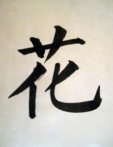Ли Илиан, китайская живопись, китайская каллиграфия, иероглифы, гохуа